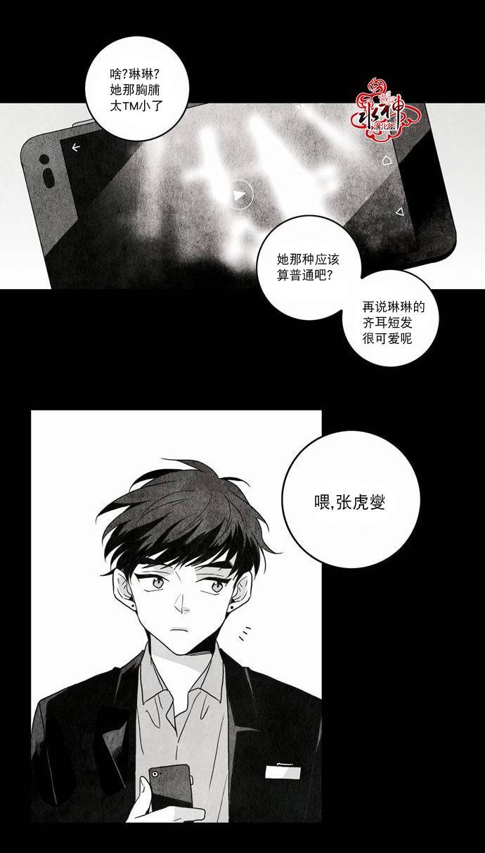 英秀的春天 番外篇01 第3页