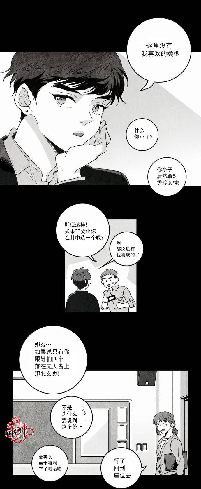 英秀的春天 番外篇01 第7页