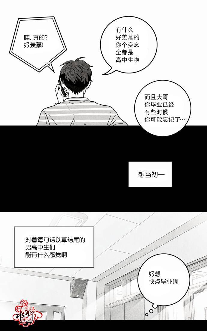 英秀的春天 番外篇01 第9页