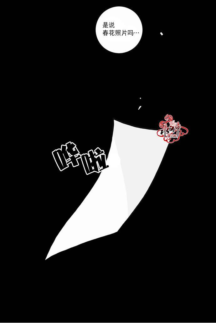 英秀的春天 番外篇01 第12页