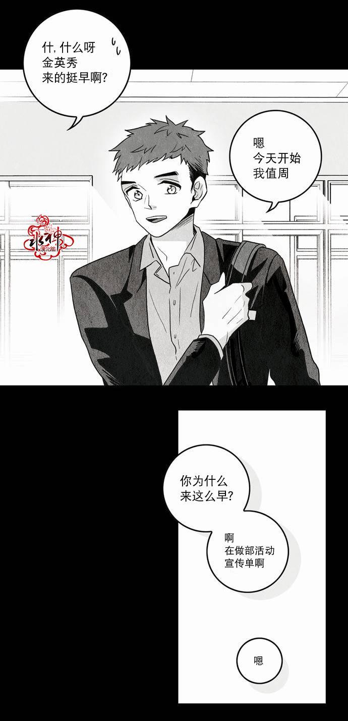 英秀的春天 番外篇01 第18页