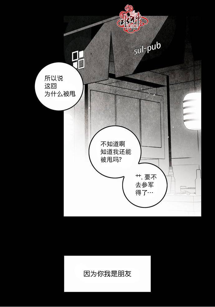 英秀的春天 番外篇01 第34页