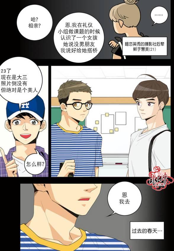 英秀的春天 2话 第7页