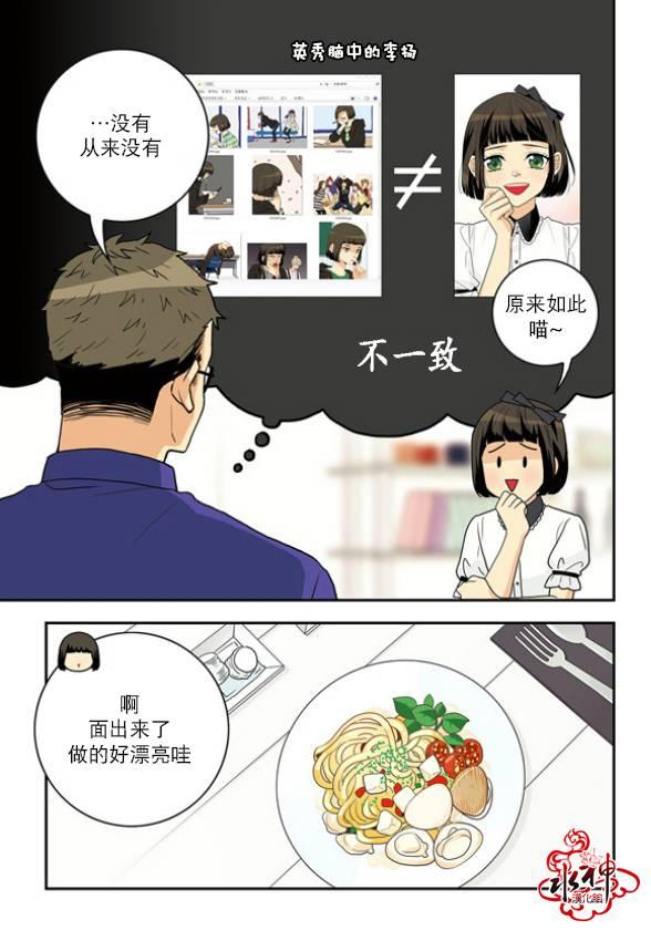 英秀的春天2话图