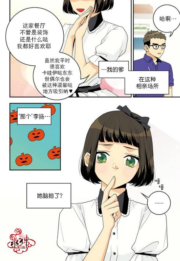 英秀的春天2话图