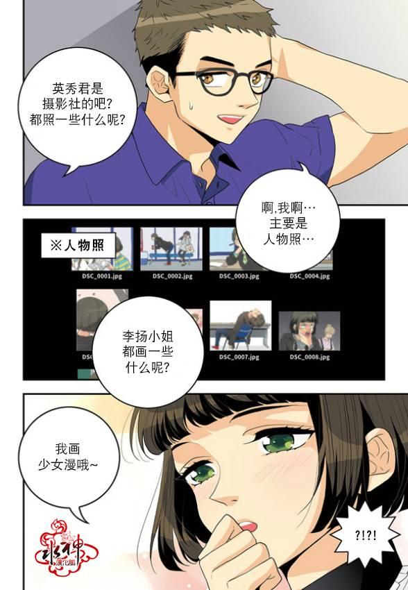 英秀的春天2话图