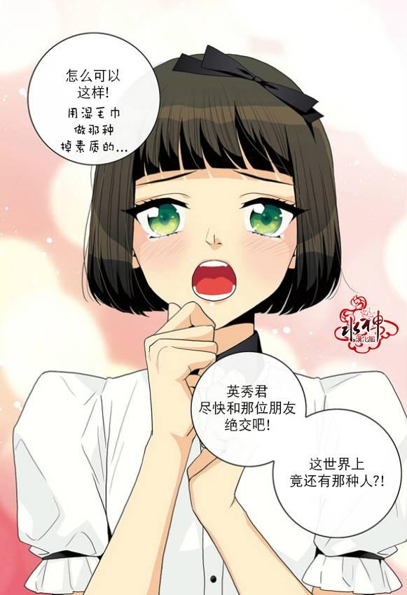 英秀的春天2话图