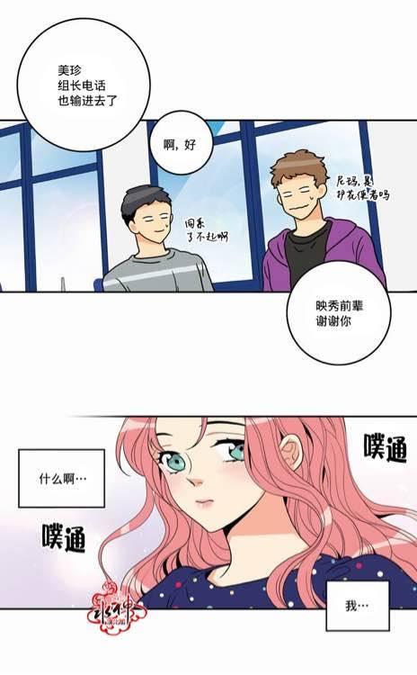 英秀的春天 番外篇02 第39页