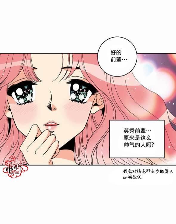 英秀的春天 番外篇02 第45页