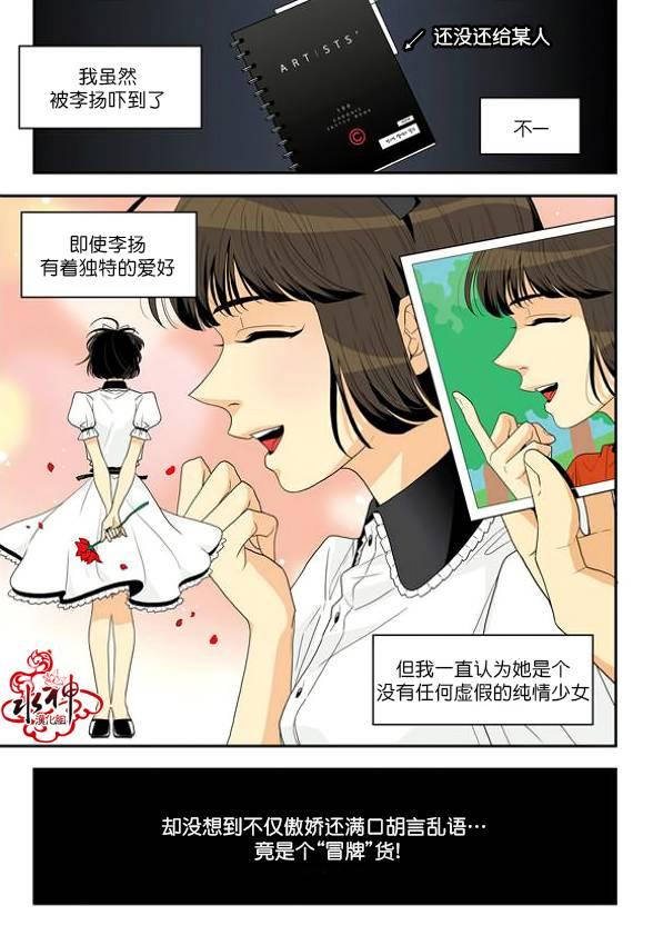 英秀的春天 3话 第2页