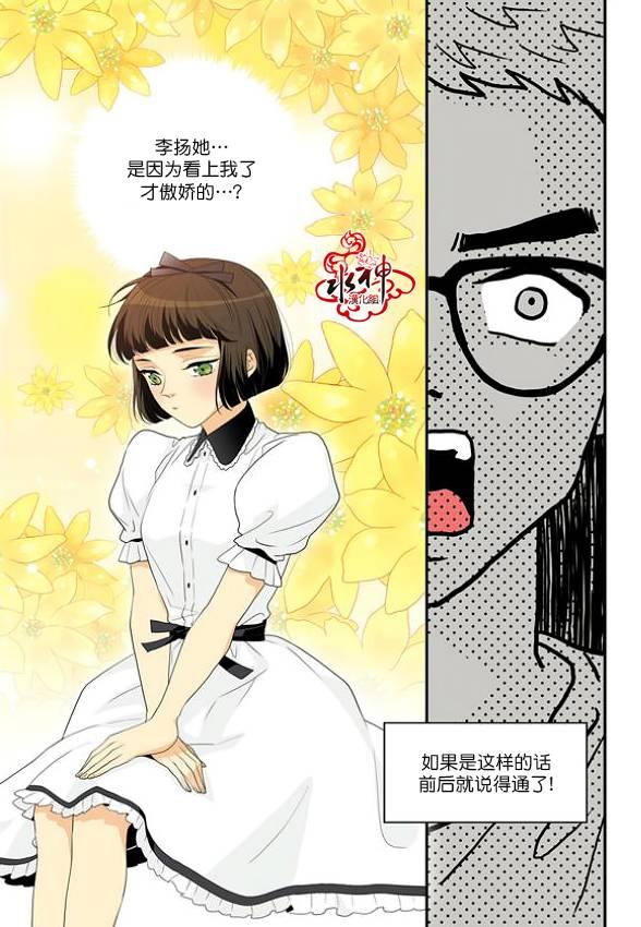 英秀的春天 3话 第4页