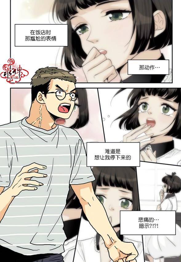 英秀的春天 3话 第5页