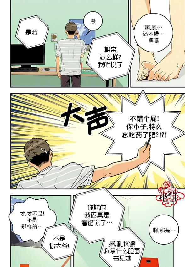 英秀的春天 3话 第7页