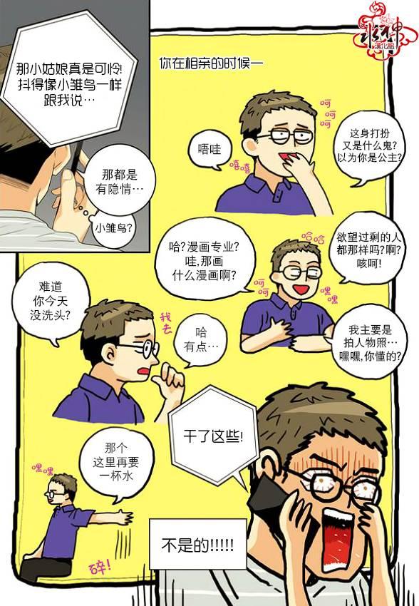 英秀的春天 3话 第8页