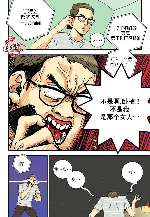 英秀的春天 3话 第9页