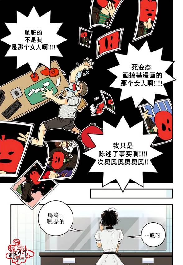 英秀的春天 3话 第10页