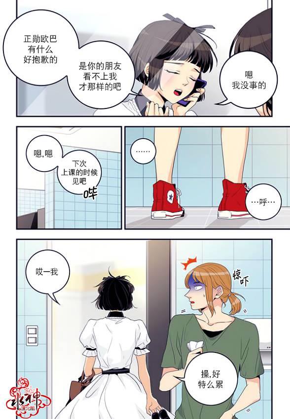 英秀的春天 3话 第11页