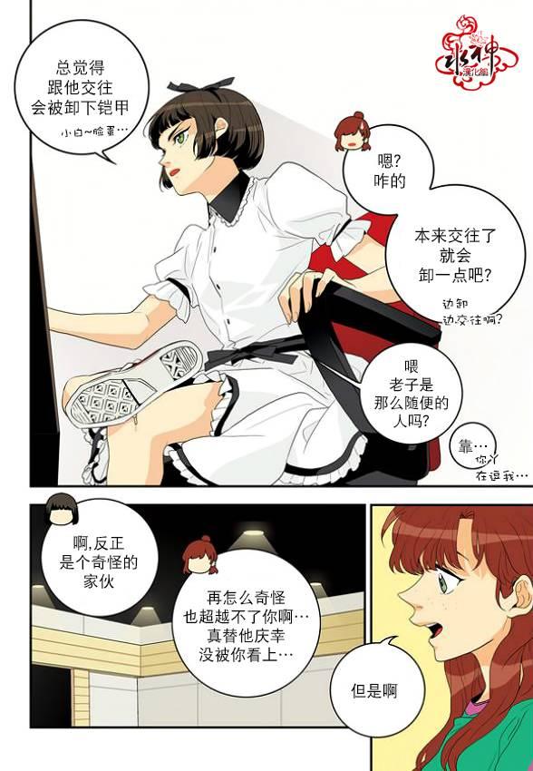 英秀的春天 3话 第13页