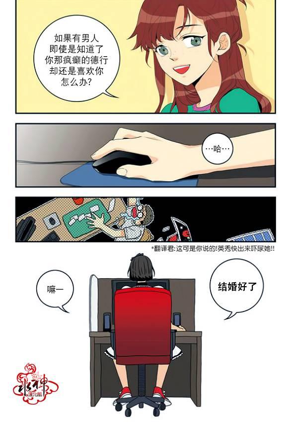 英秀的春天 3话 第14页