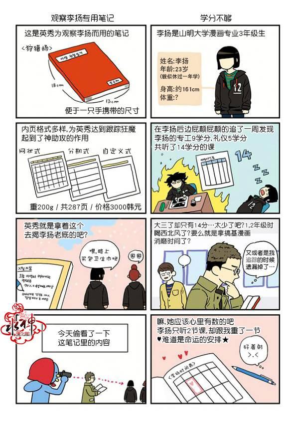 英秀的春天 3话 第15页