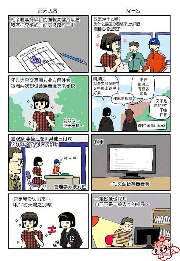 英秀的春天 3话 第16页