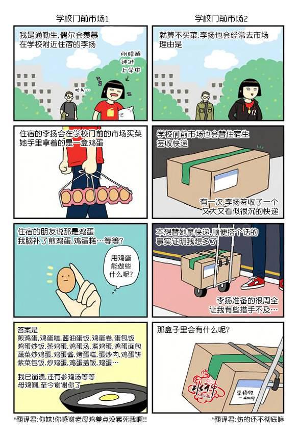 英秀的春天 3话 第18页