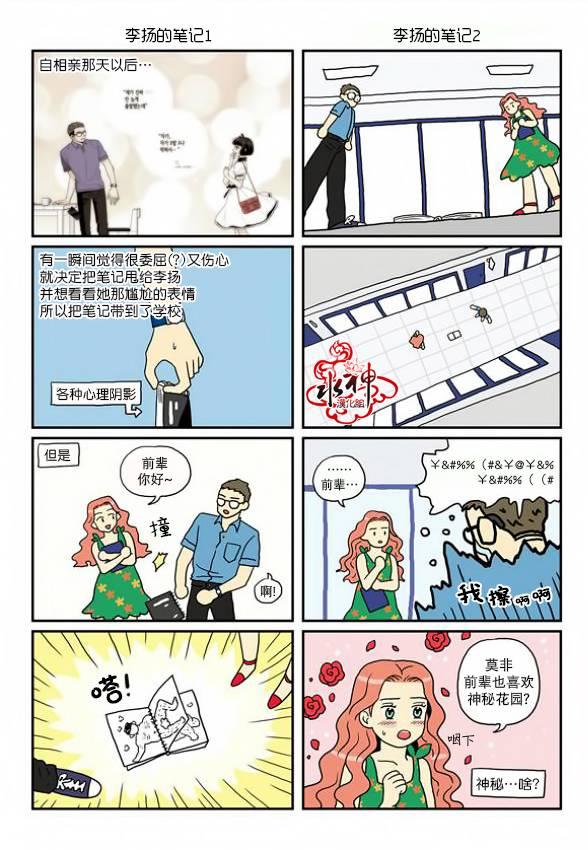 英秀的春天 3话 第19页