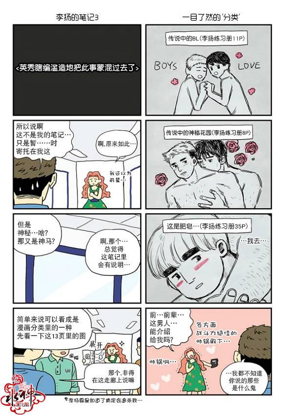 英秀的春天3话图