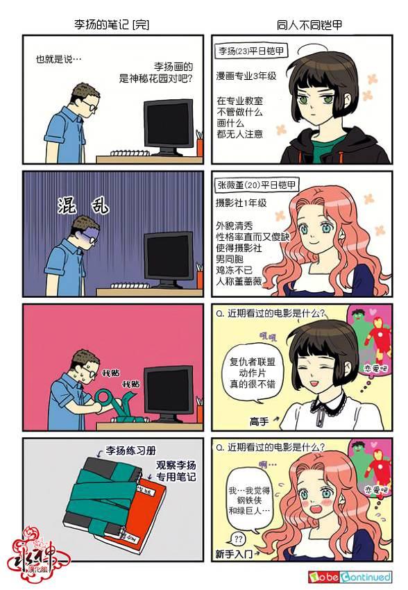 英秀的春天3话图