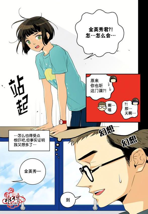 英秀的春天 4话 第2页