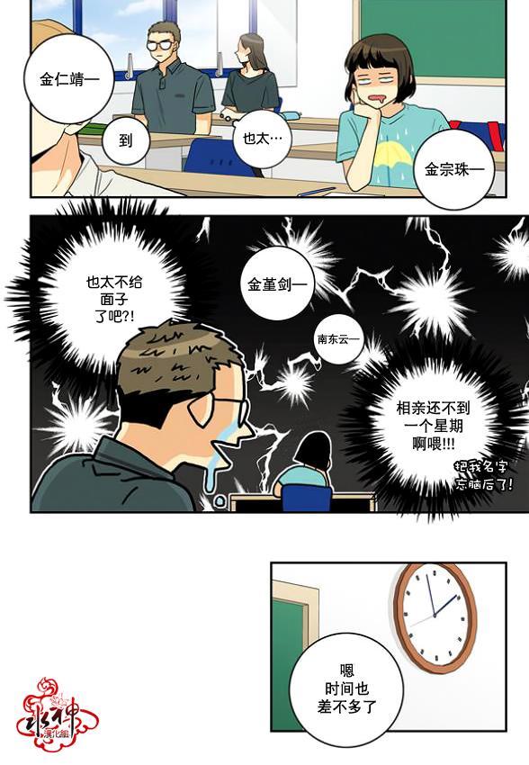 英秀的春天 4话 第3页