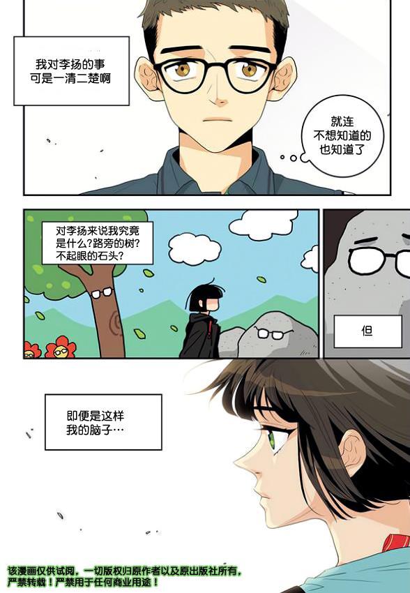 英秀的春天 4话 第5页