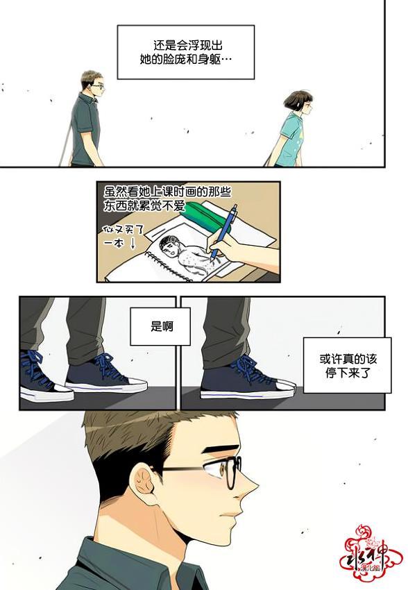 英秀的春天 4话 第6页