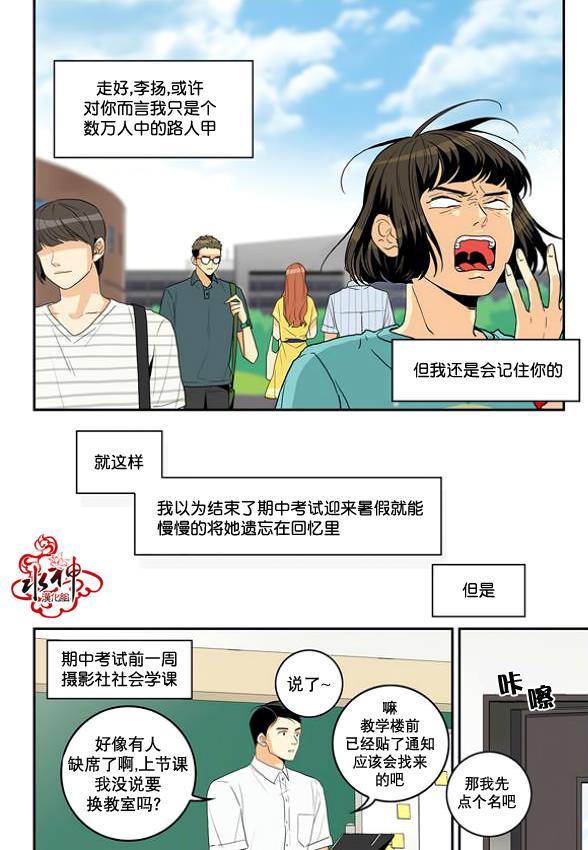 英秀的春天 4话 第7页