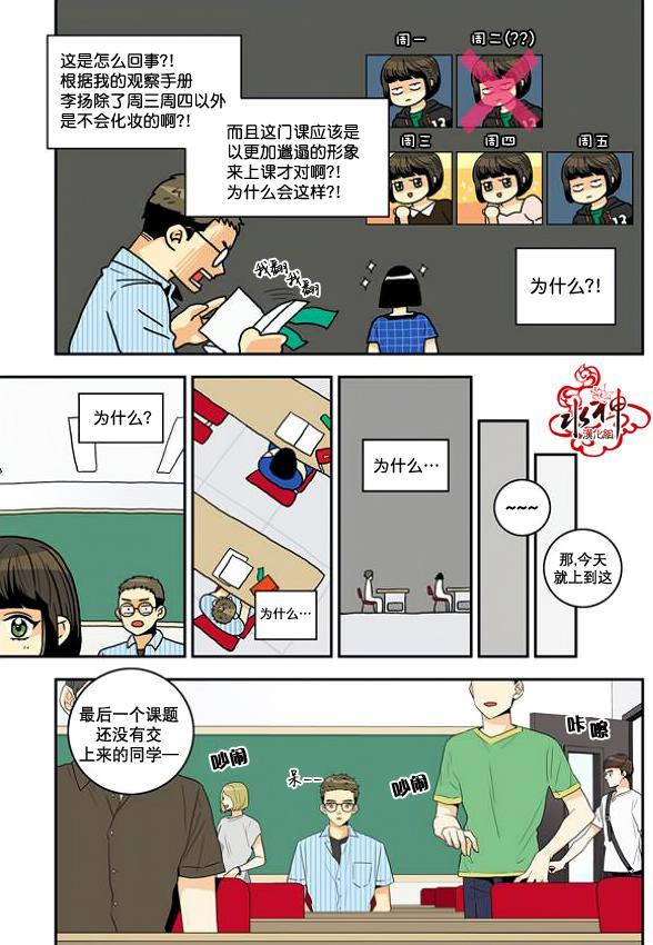 英秀的春天4话图