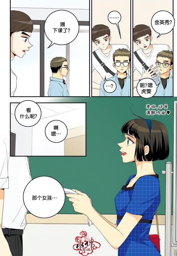 英秀的春天4话图