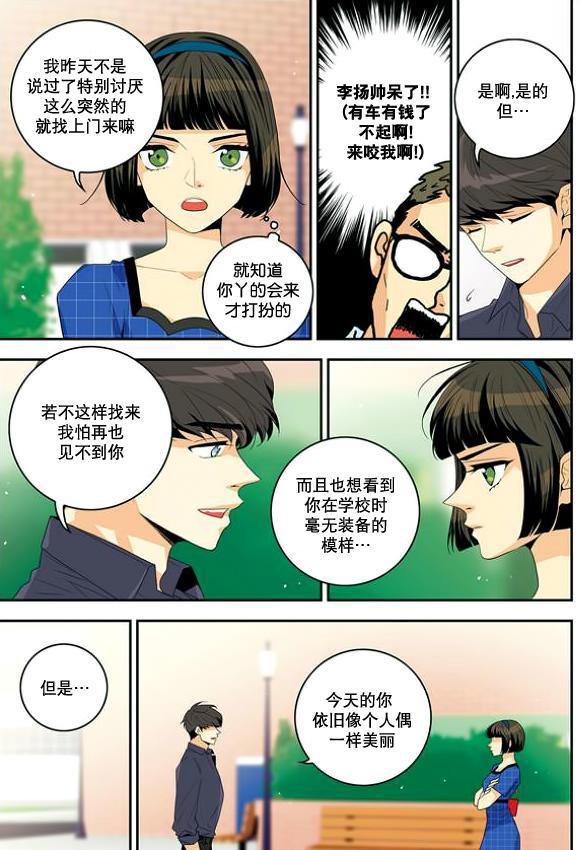 英秀的春天4话图