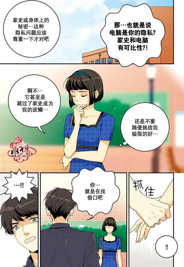 英秀的春天4话图