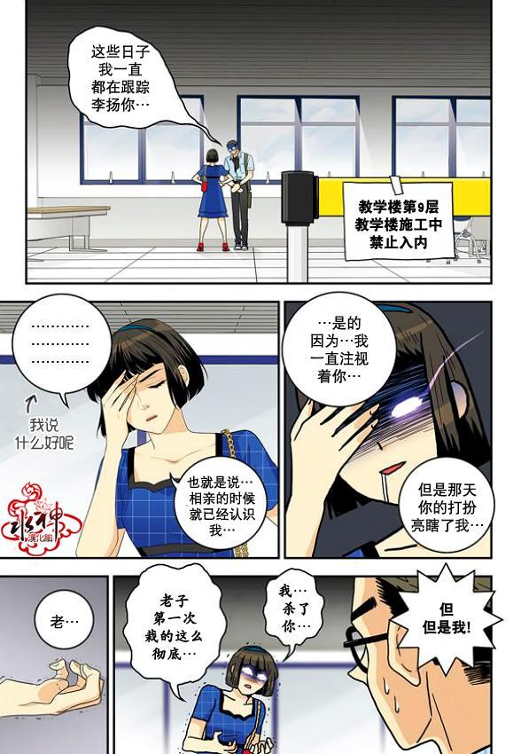 英秀的春天 4话 第38页