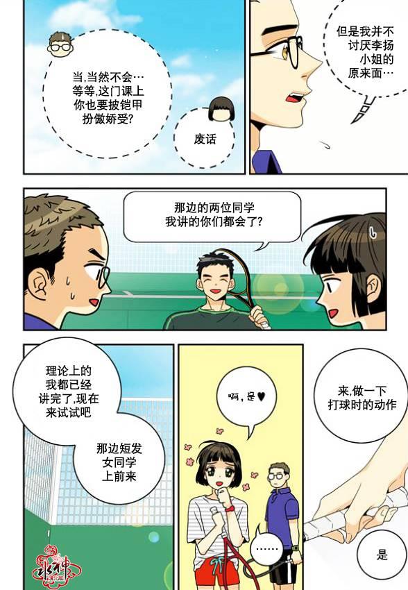 英秀的春天 5话 第5页