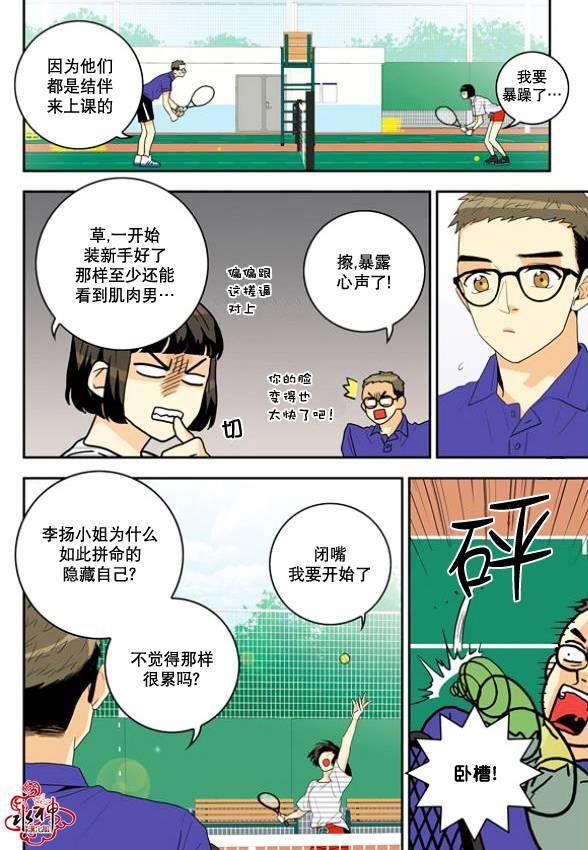 英秀的春天 5话 第9页