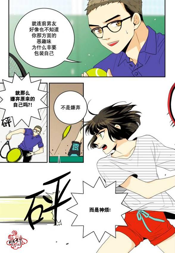 英秀的春天 5话 第10页