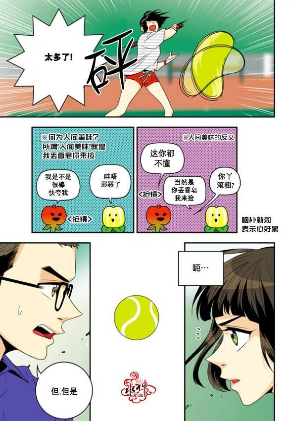 英秀的春天 5话 第12页