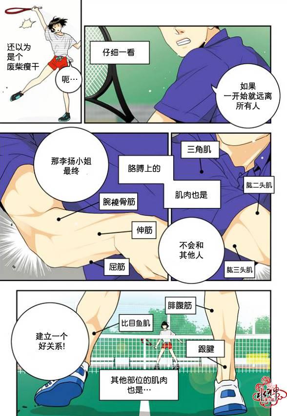 英秀的春天 5话 第14页