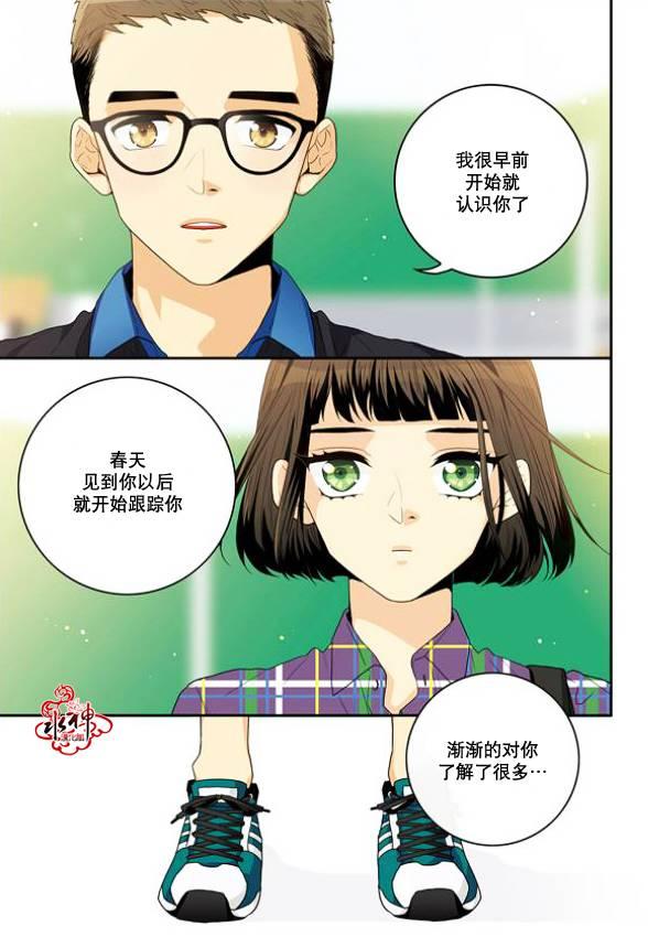 英秀的春天 5话 第22页