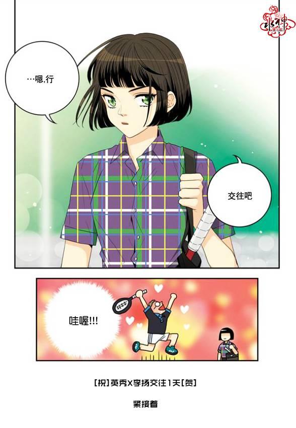 英秀的春天 5话 第24页