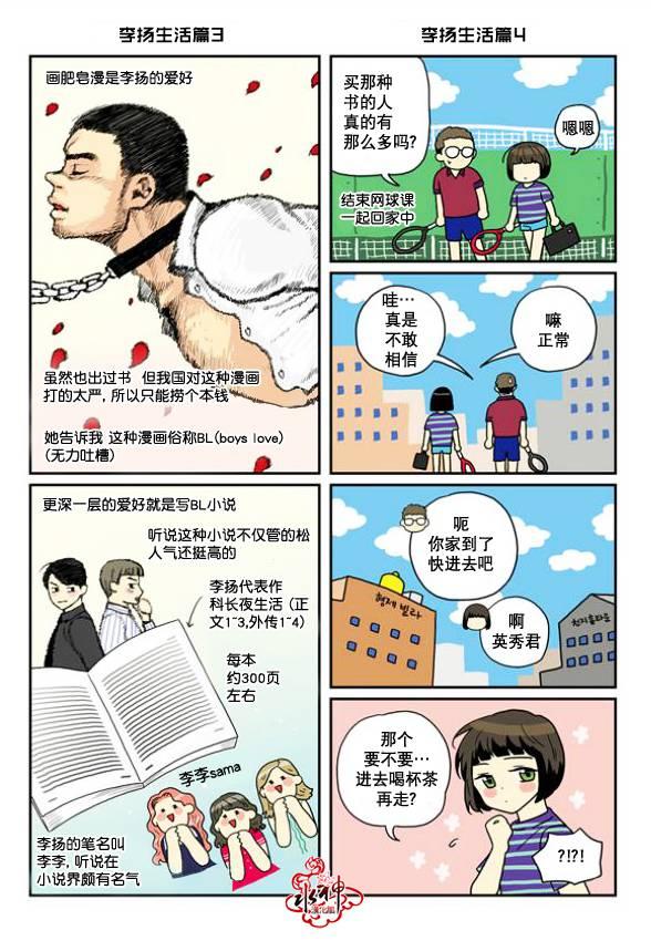 英秀的春天 5话 第26页