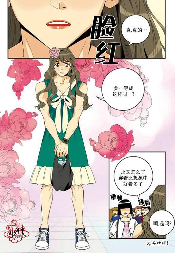 英秀的春天 7话 第3页