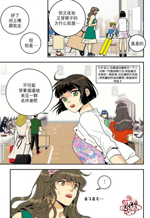 英秀的春天 7话 第4页