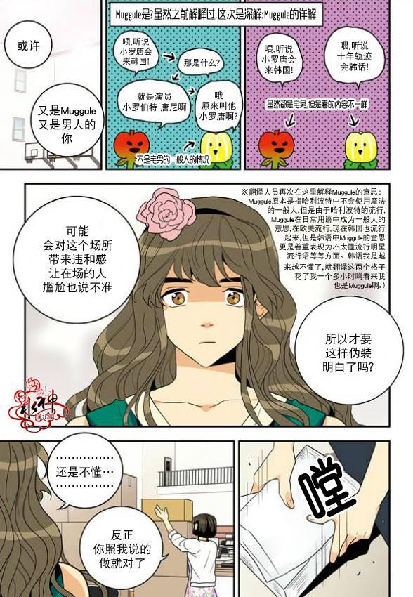 英秀的春天 7话 第6页